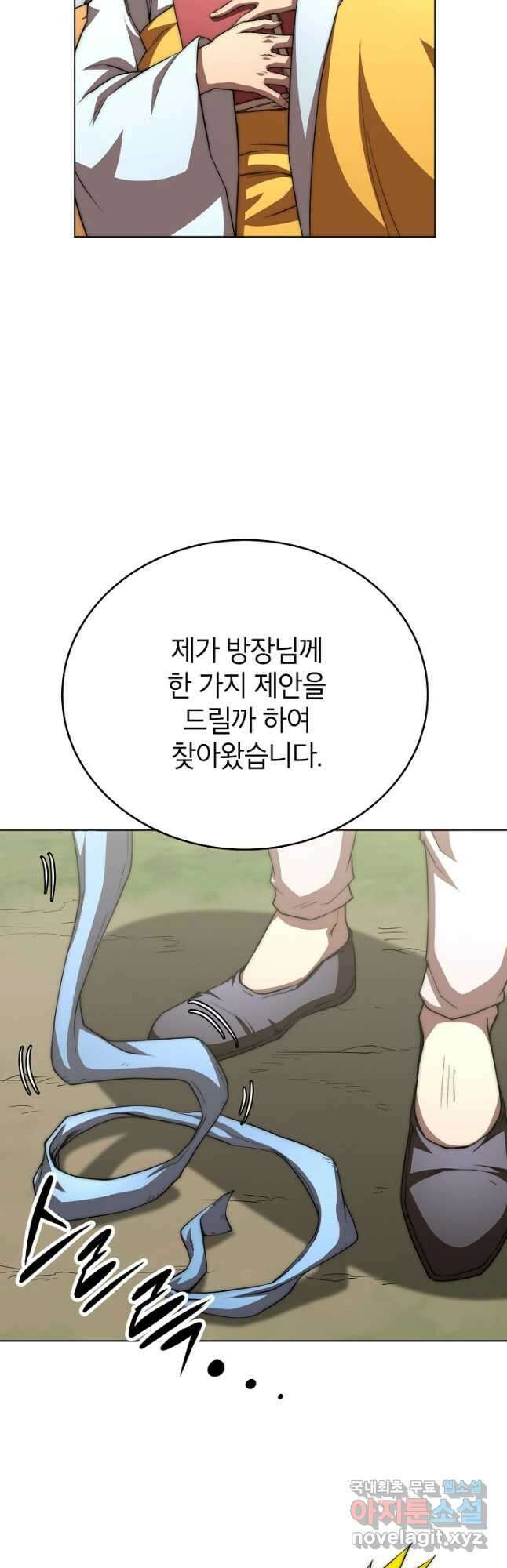 남궁세가 막내공자 51화 11