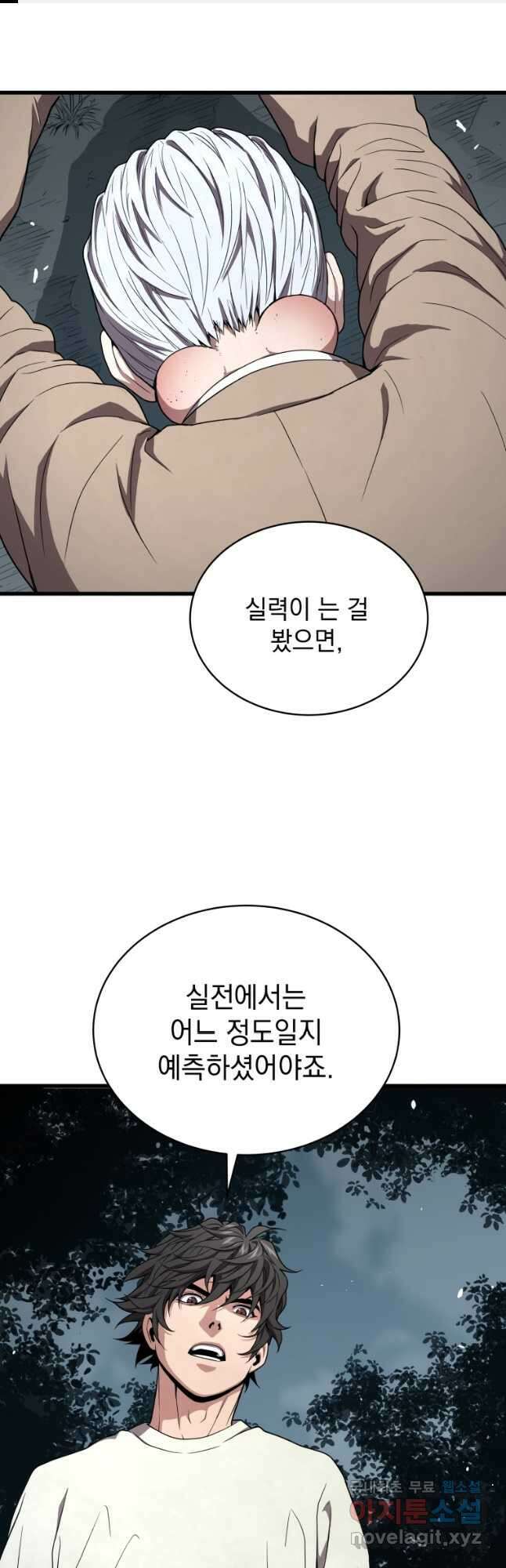 지옥에서 독식 52화 1