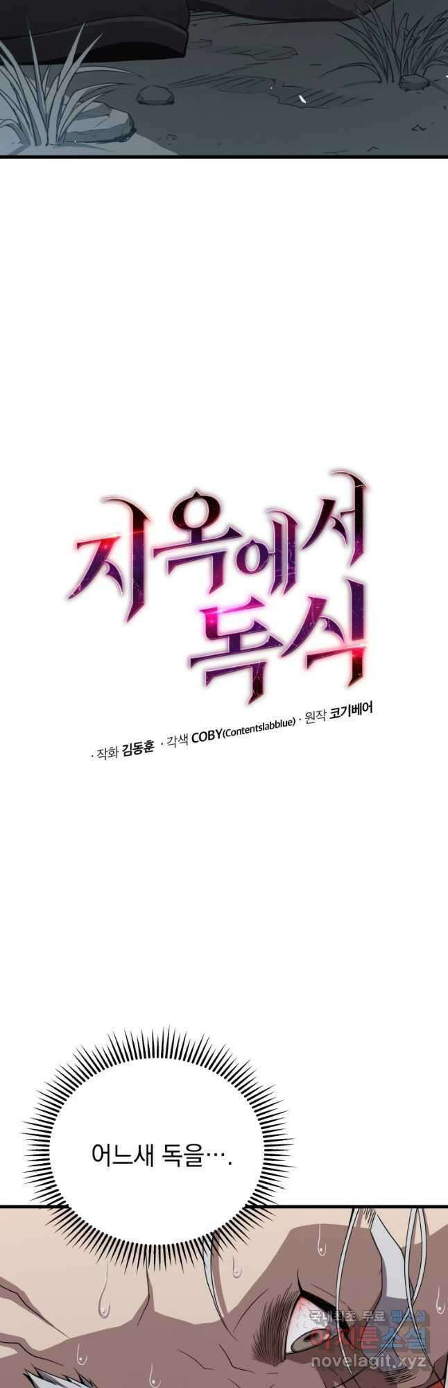 지옥에서 독식 52화 3