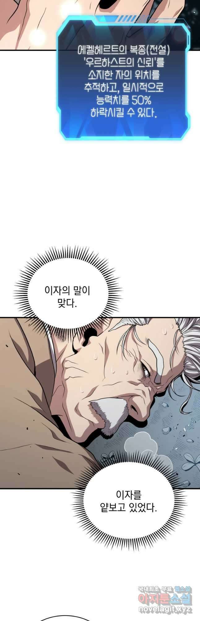 지옥에서 독식 52화 10
