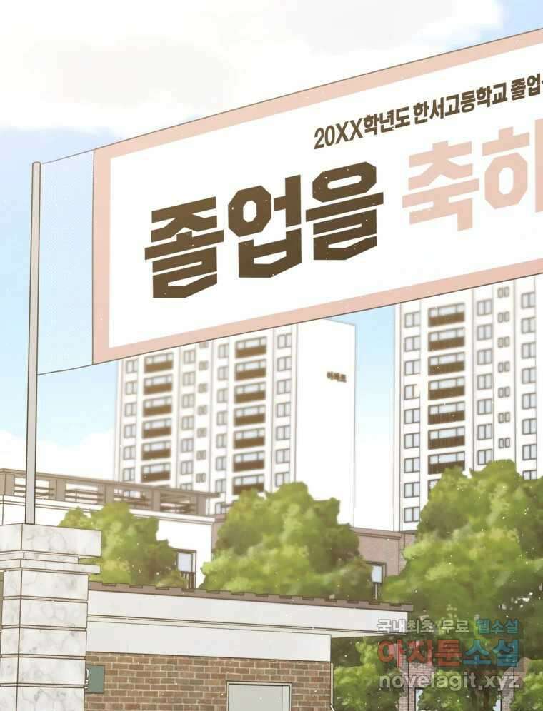 너를 만나다 마지막화 2