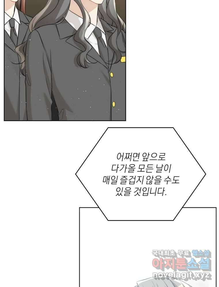 너를 만나다 마지막화 14