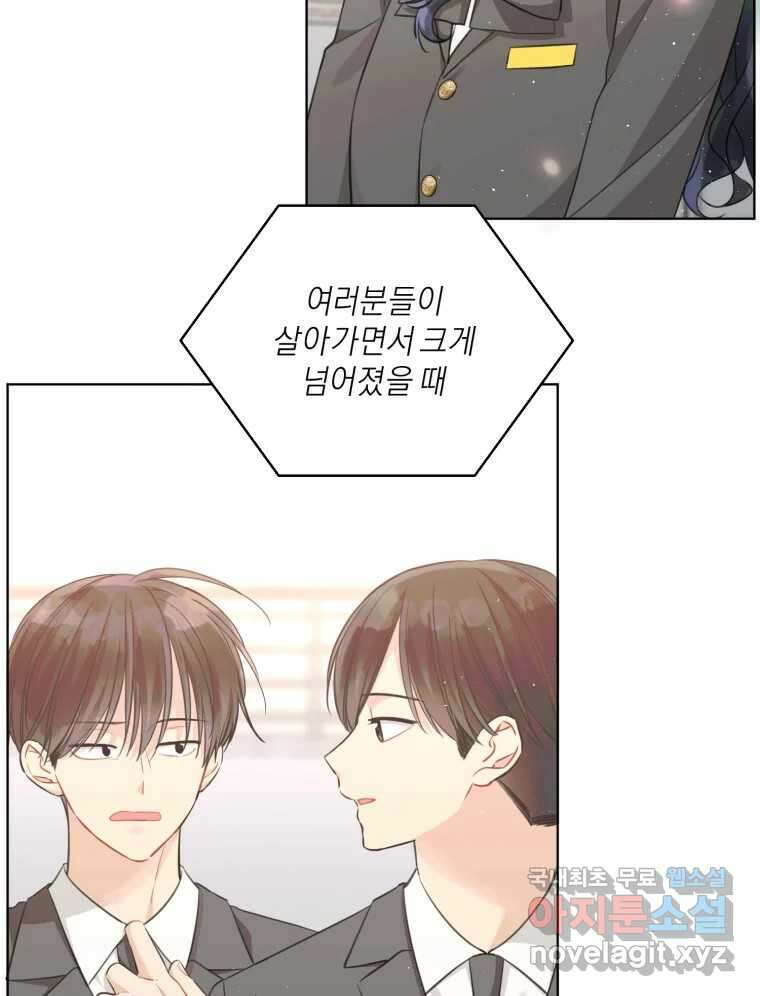 너를 만나다 마지막화 18