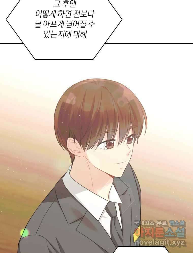 너를 만나다 마지막화 20