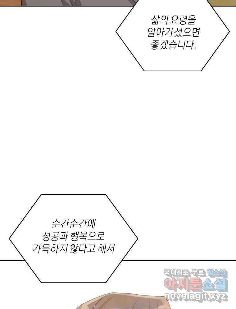 너를 만나다 마지막화 21