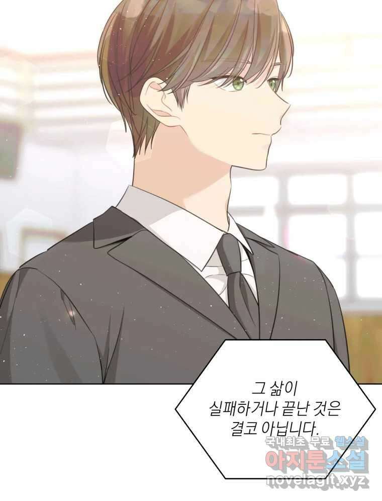 너를 만나다 마지막화 22