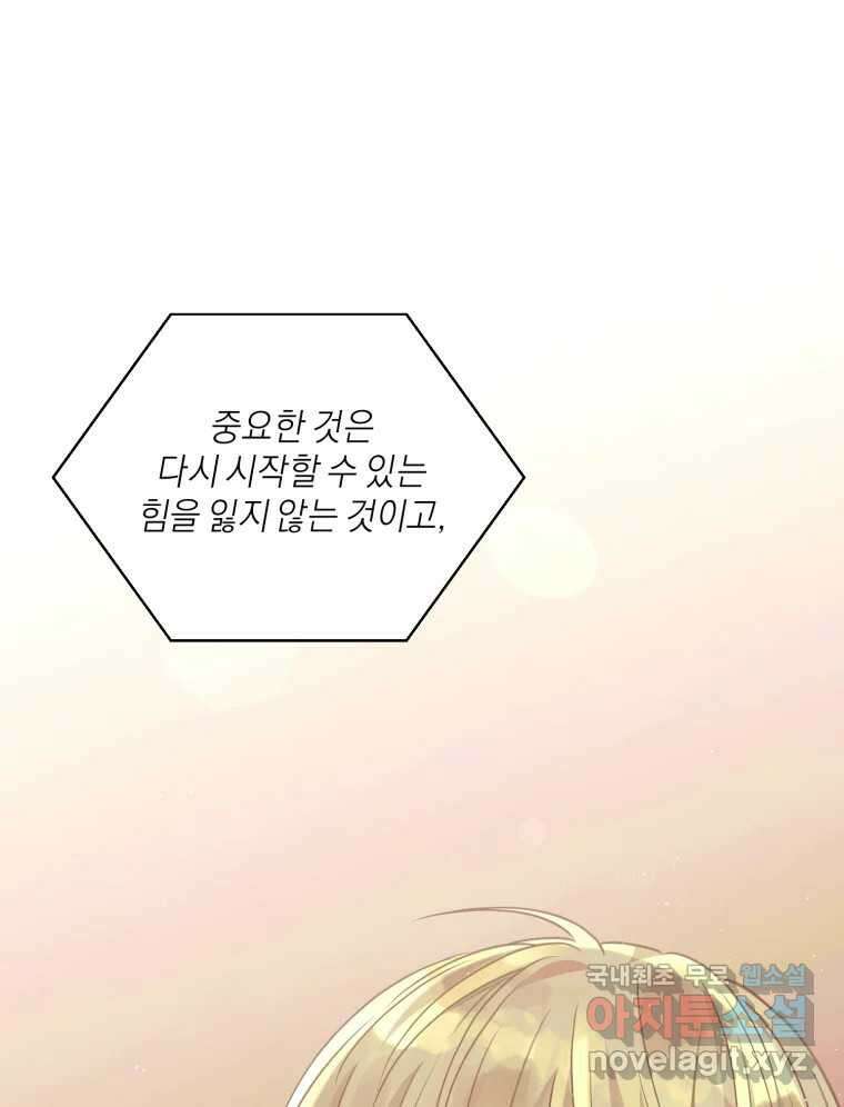 너를 만나다 마지막화 23