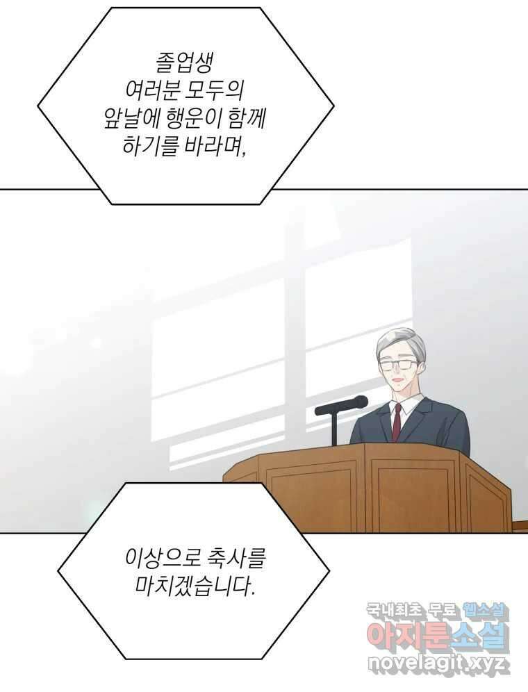 너를 만나다 마지막화 29