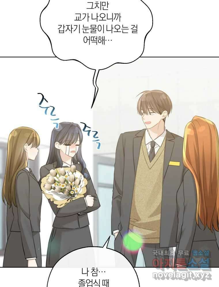 너를 만나다 마지막화 37