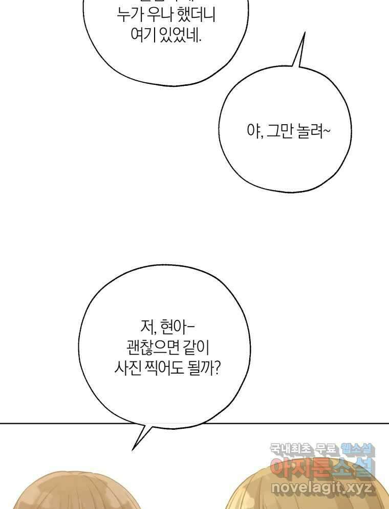 너를 만나다 마지막화 38