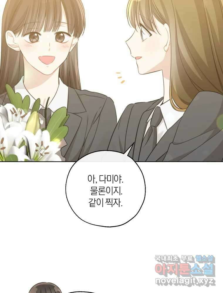 너를 만나다 마지막화 39