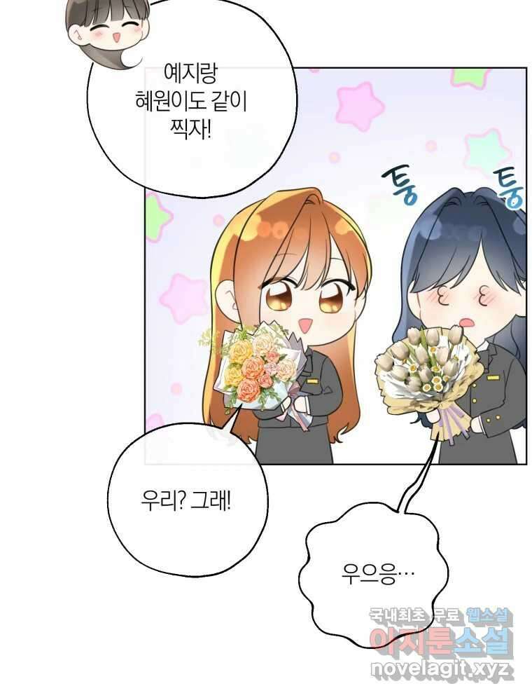 너를 만나다 마지막화 40