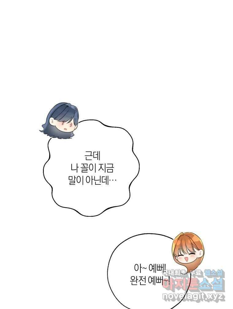 너를 만나다 마지막화 41