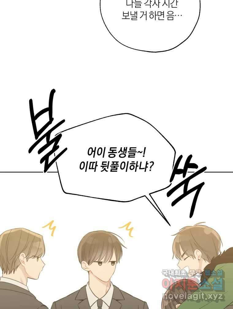 너를 만나다 마지막화 44