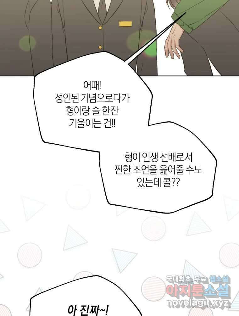 너를 만나다 마지막화 45