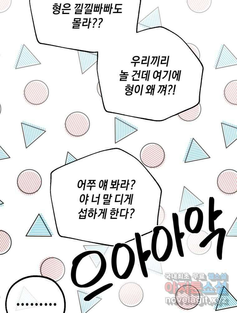너를 만나다 마지막화 46