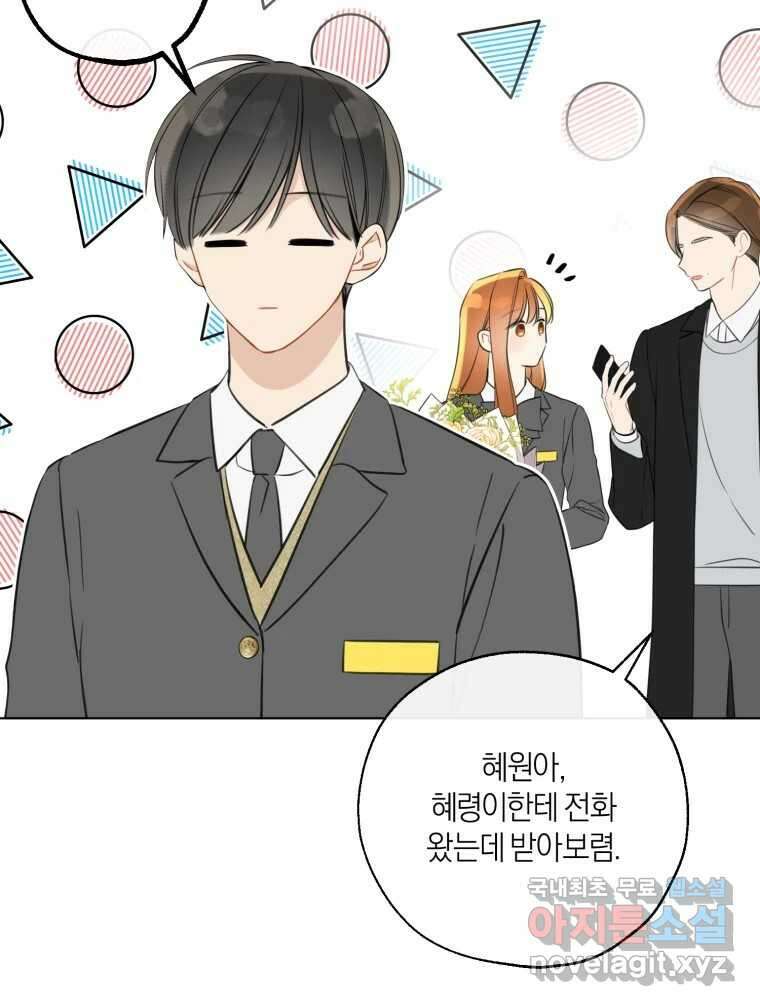 너를 만나다 마지막화 47