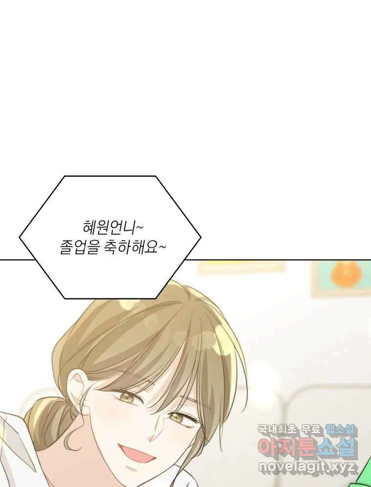 너를 만나다 마지막화 52
