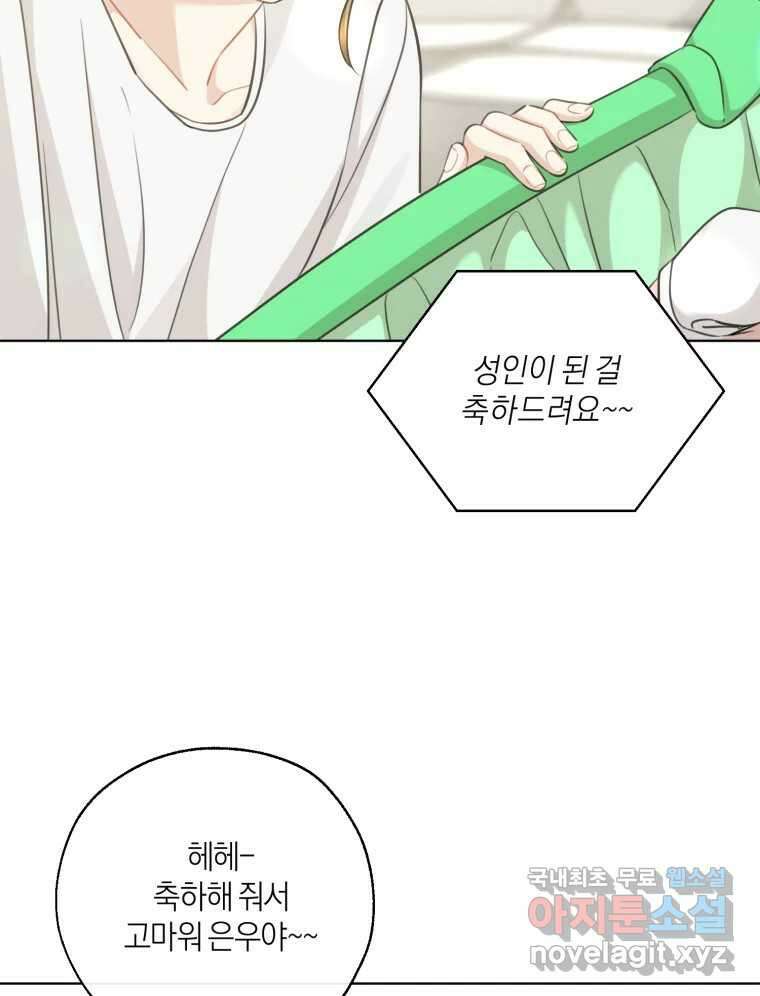 너를 만나다 마지막화 53