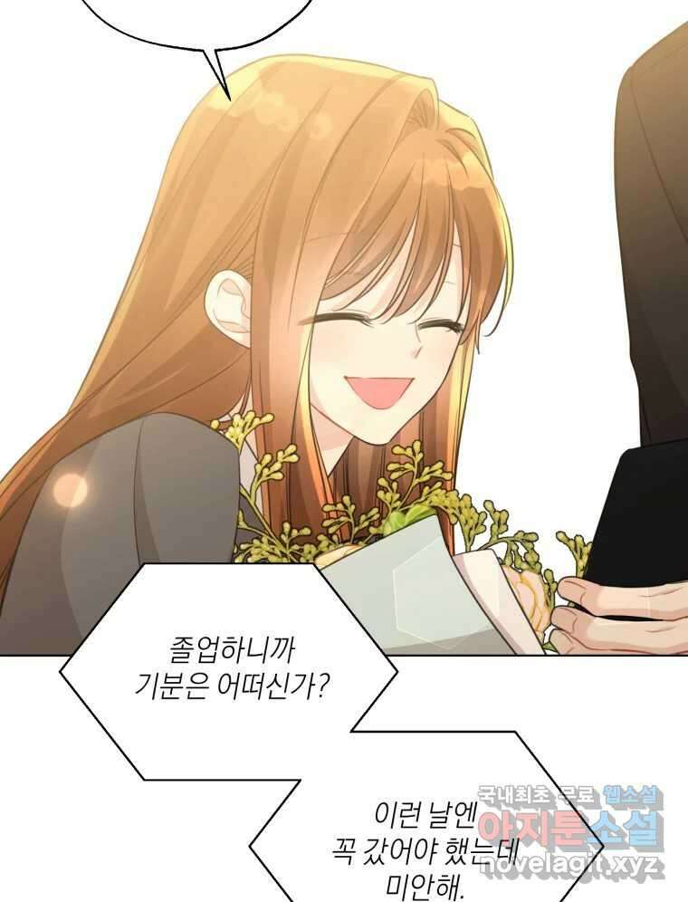 너를 만나다 마지막화 54