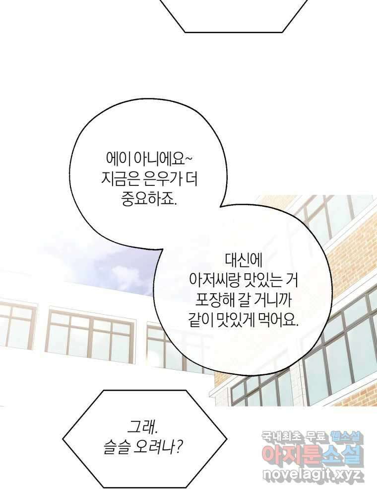 너를 만나다 마지막화 55