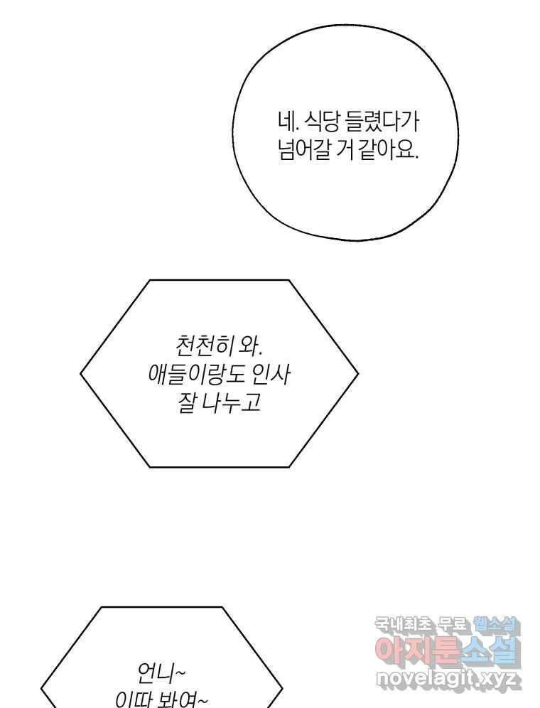 너를 만나다 마지막화 56