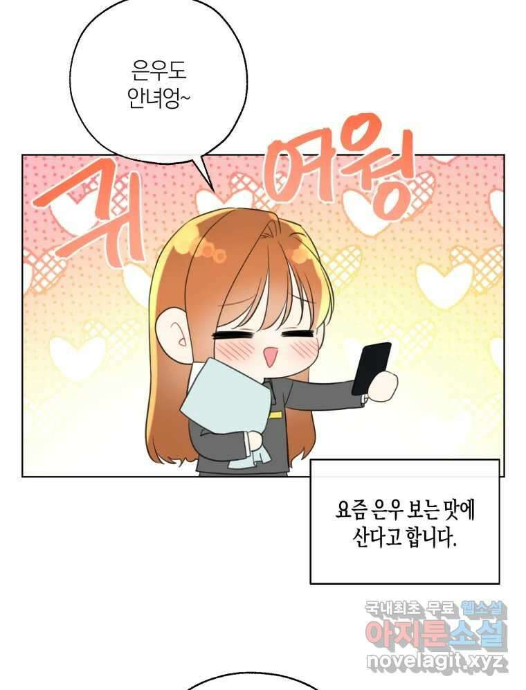 너를 만나다 마지막화 58