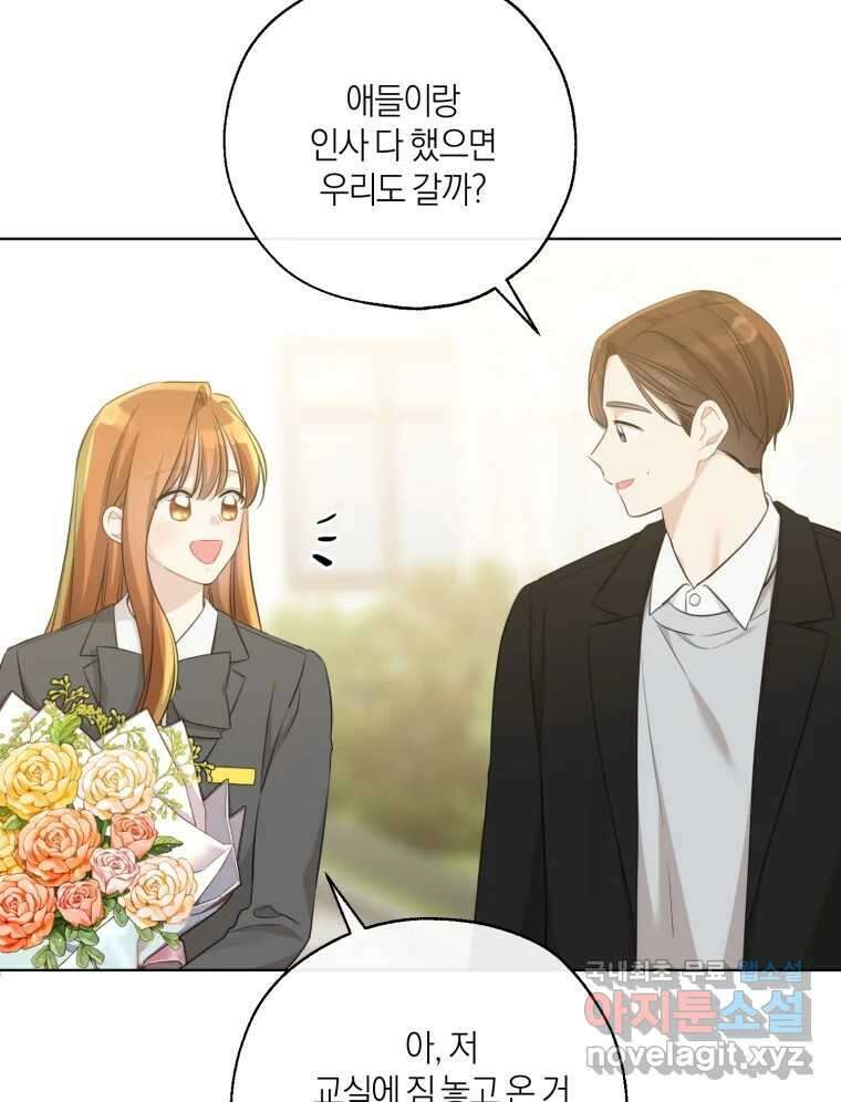 너를 만나다 마지막화 59