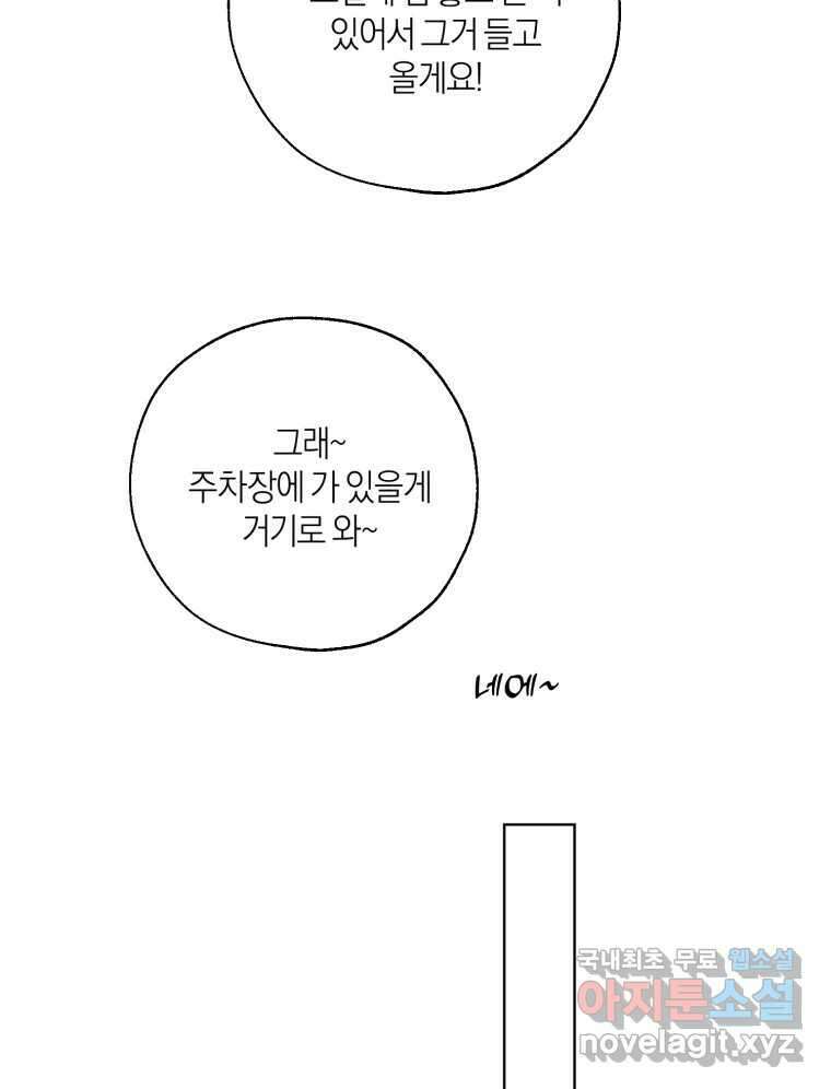 너를 만나다 마지막화 60