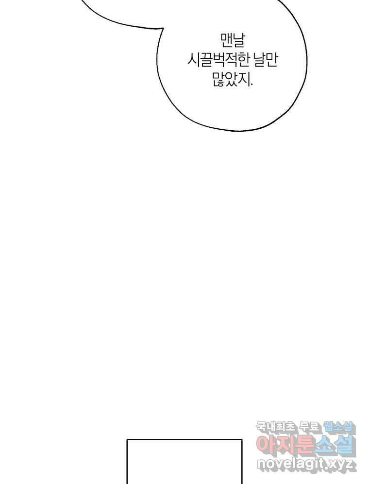 너를 만나다 마지막화 75
