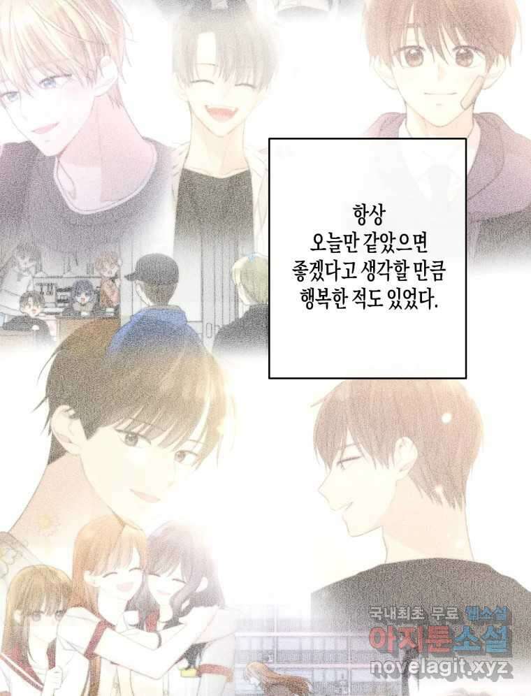 너를 만나다 마지막화 78
