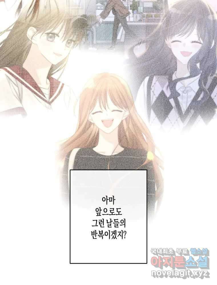 너를 만나다 마지막화 79