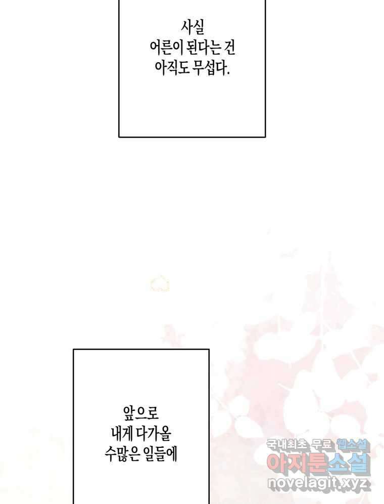 너를 만나다 마지막화 82