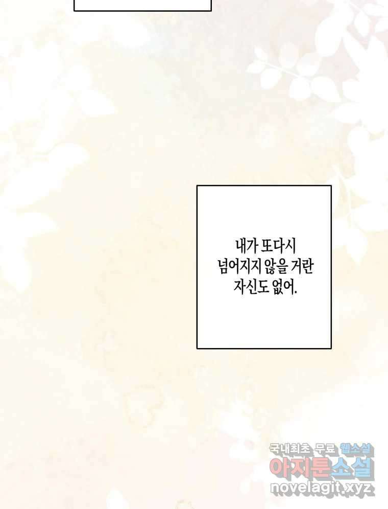 너를 만나다 마지막화 83