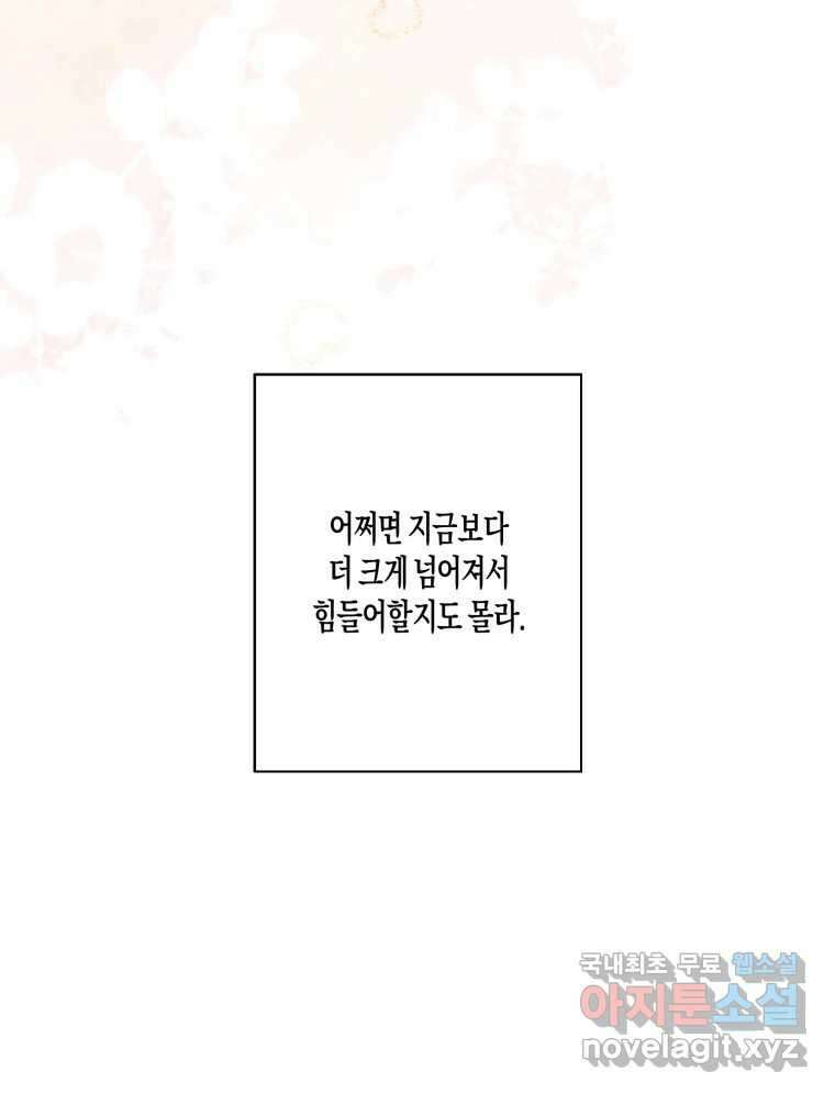 너를 만나다 마지막화 84