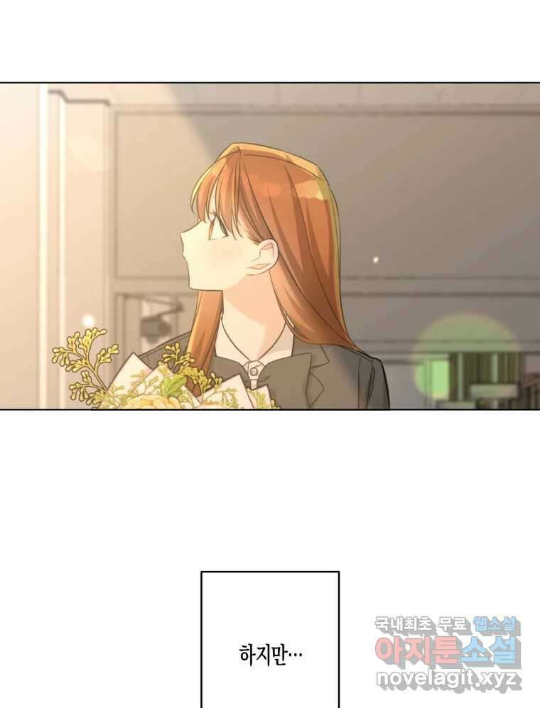 너를 만나다 마지막화 85