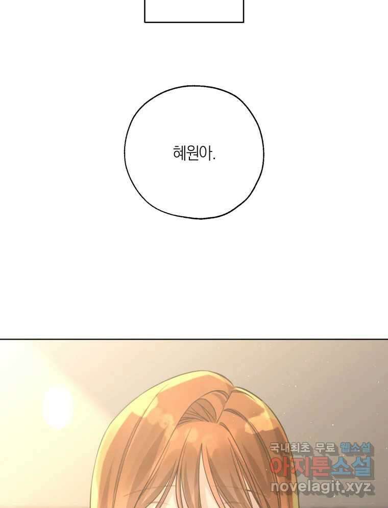 너를 만나다 마지막화 86