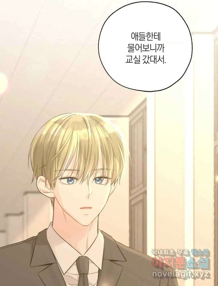 너를 만나다 마지막화 89