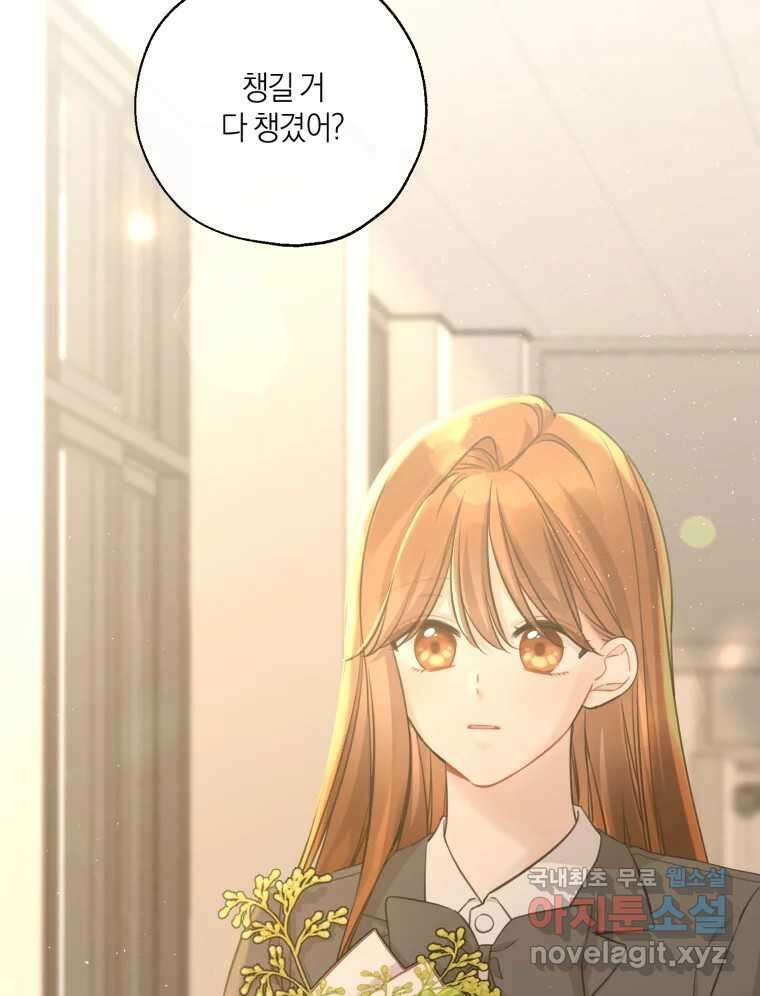 너를 만나다 마지막화 91