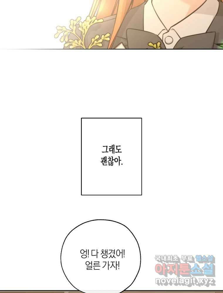 너를 만나다 마지막화 93