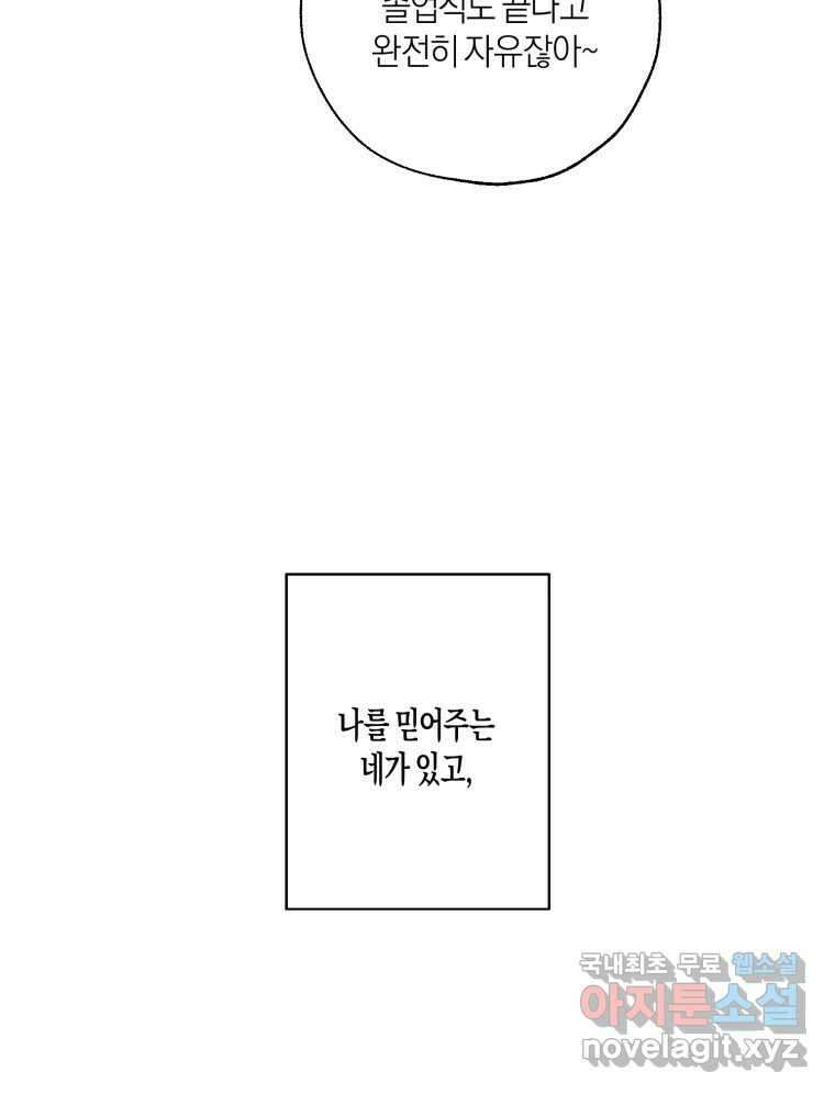 너를 만나다 마지막화 95