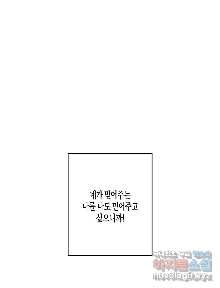 너를 만나다 마지막화 96