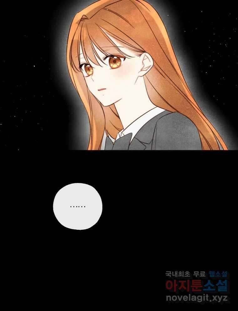 너를 만나다 마지막화 103