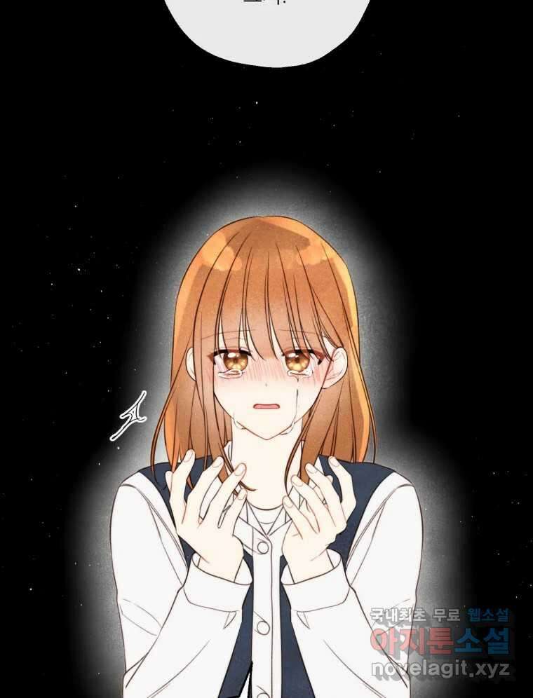 너를 만나다 마지막화 105