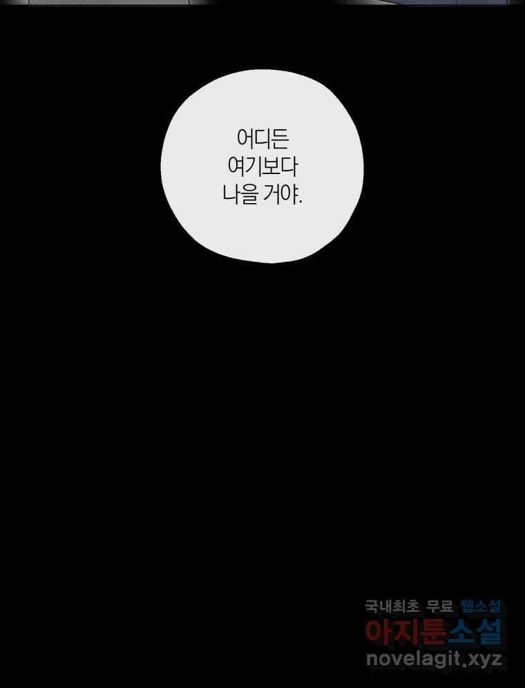 너를 만나다 마지막화 108