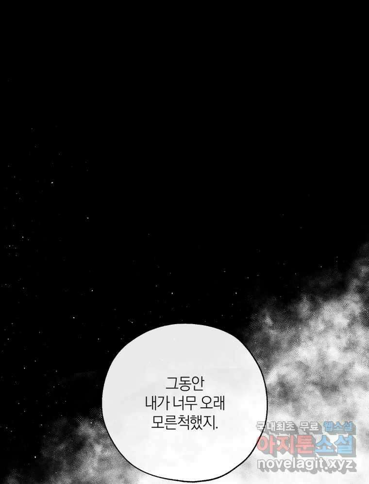 너를 만나다 마지막화 113