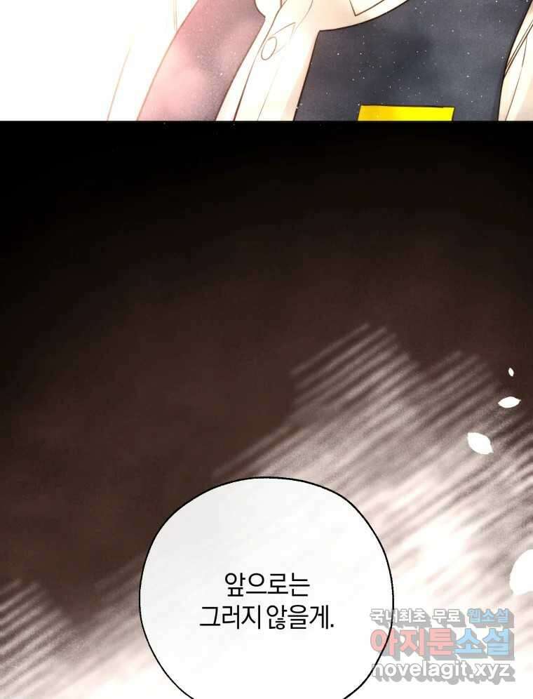 너를 만나다 마지막화 115