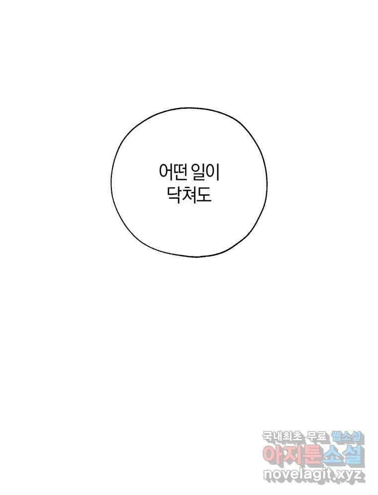 너를 만나다 마지막화 118