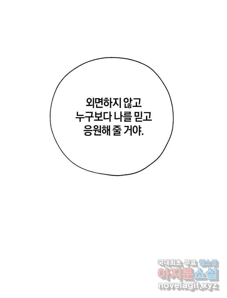너를 만나다 마지막화 119
