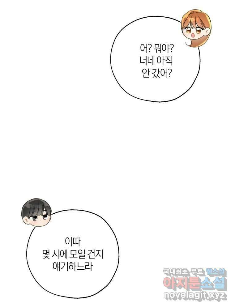 너를 만나다 마지막화 127